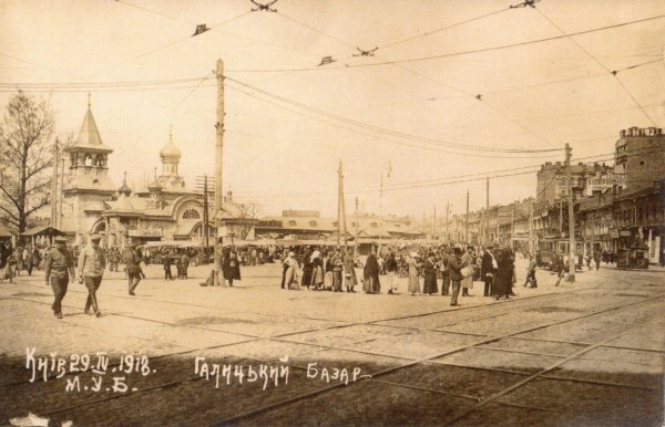  Галицький (Єврейський) базар у Києві. 29 квітня 1918 р.