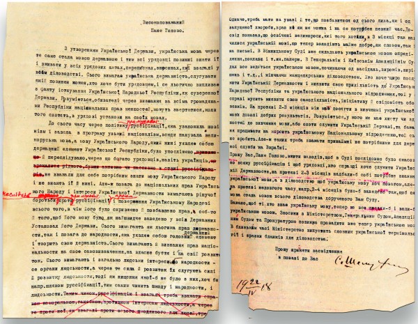 Лист міністра судових справ Сергія Шелухіна до голови Ради Народних Міністрів УНР з проханням вжити заходів для проведення українізації судових установ. 22 квітня 1918 р.