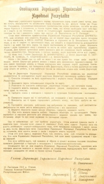 Оповіщення Директорії Української Народної Республіки. 21 листопада 1918 р.