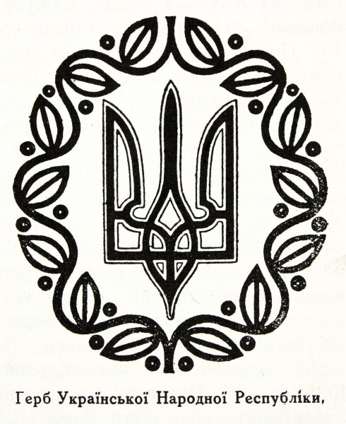 Малий державний герб УНР авторства Василя Кричевського. Березень 1918 р.