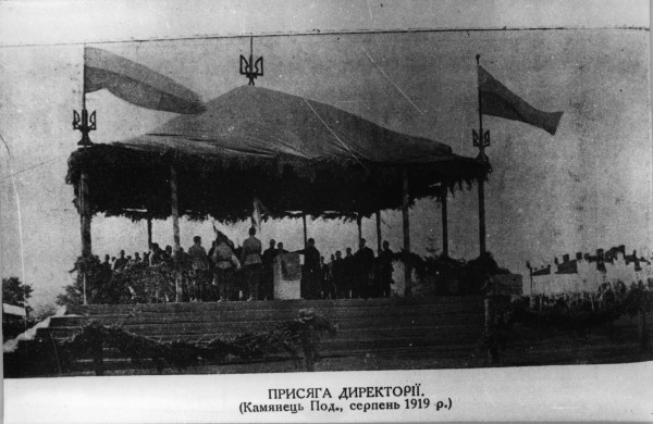 Складання присяги Директорії УНР під синьо-жовтими прапорами. Кам'янець-Подільський, серпень 1919 р.