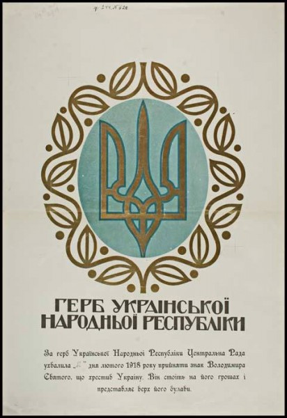 Листівка з інформацією про Малий державний герб УНР. 