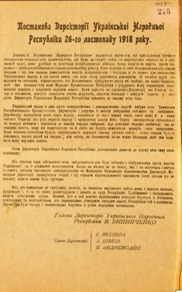 Постанова Директорії Української Народної Республіки. 26 листопада 1918 р.