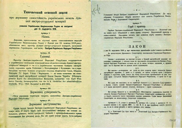Тимчасовий Основний Закон про державну самостійність українських земель колишньої Австро-Угорської монархії, яким проголошувалася Західно-Українська Народна Республіка. 13 листопада 1918 р.