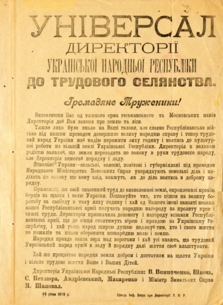 Універсал Директорії УНР «До трудового селянства». 10 січня 1919 р.