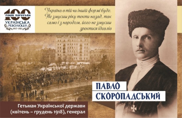  "100 років боротьби" (діячі Української революції)