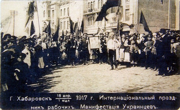 Маніфестація українців у Хабаровську. 1 травня 1917 р.