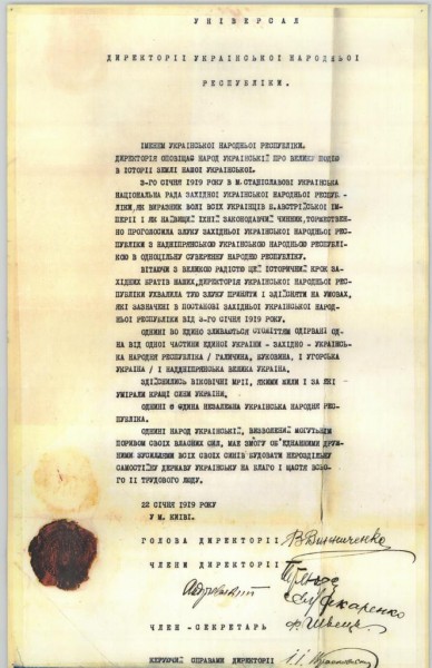 Урочисте проголошення об'єднання УНР і ЗУНР на Софійській площі в Києві.  22 січня 1919 р.